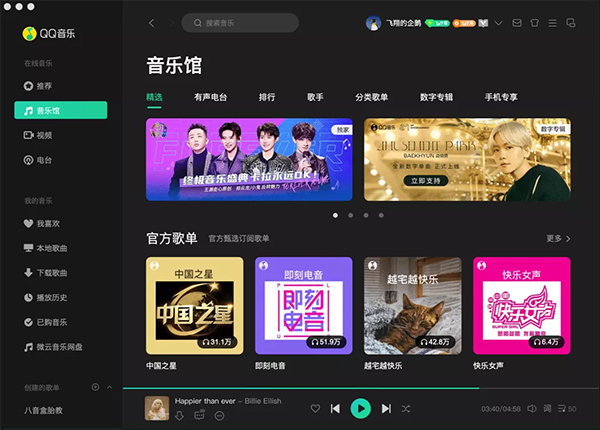 qq音乐mac版