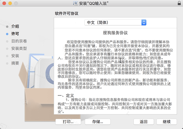 qq拼音输入法mac版