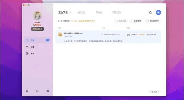 迅雷苹果电脑版
