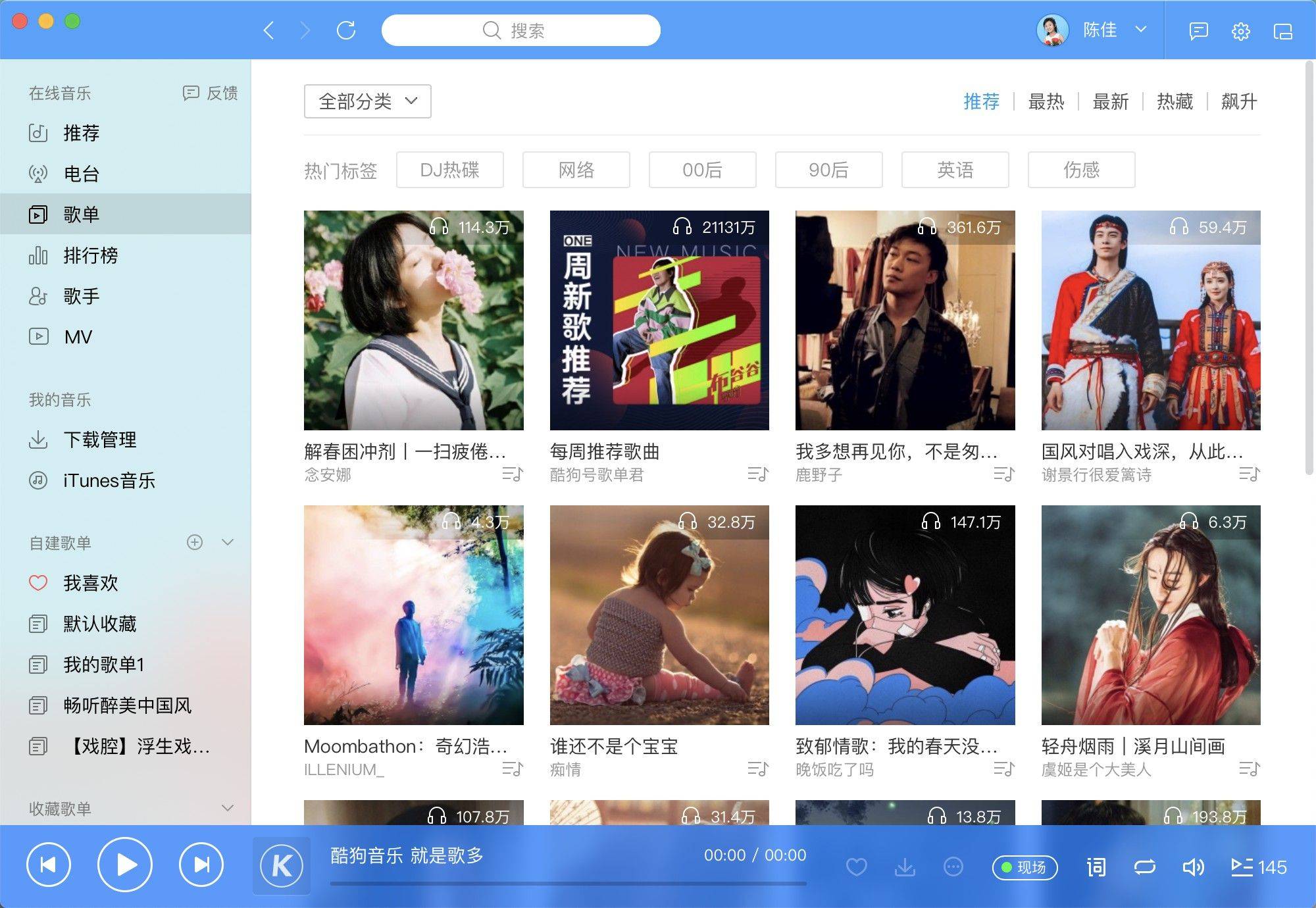 酷狗音乐for mac