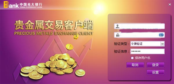 光大银行黄金交易客户端