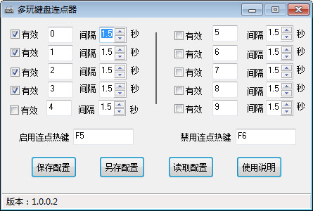 多玩键盘连点器电脑版