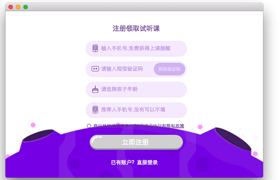 vipkid学习中心 for mac版