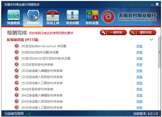 无锡农商银行网银助手