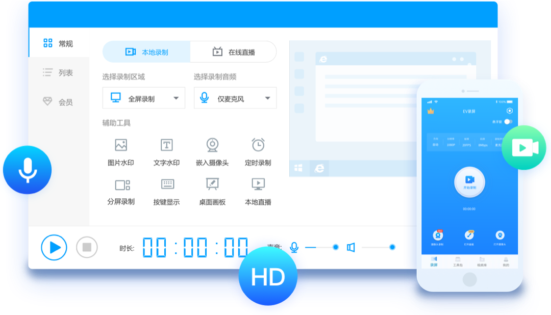 ev录屏for mac版