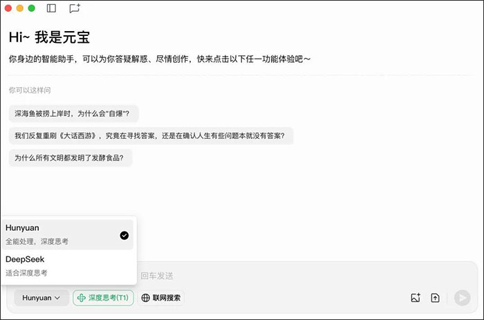腾讯元宝满血版deepseek for mac版
