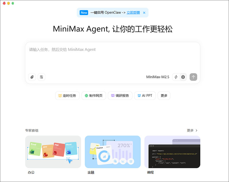 minimax agent苹果电脑版