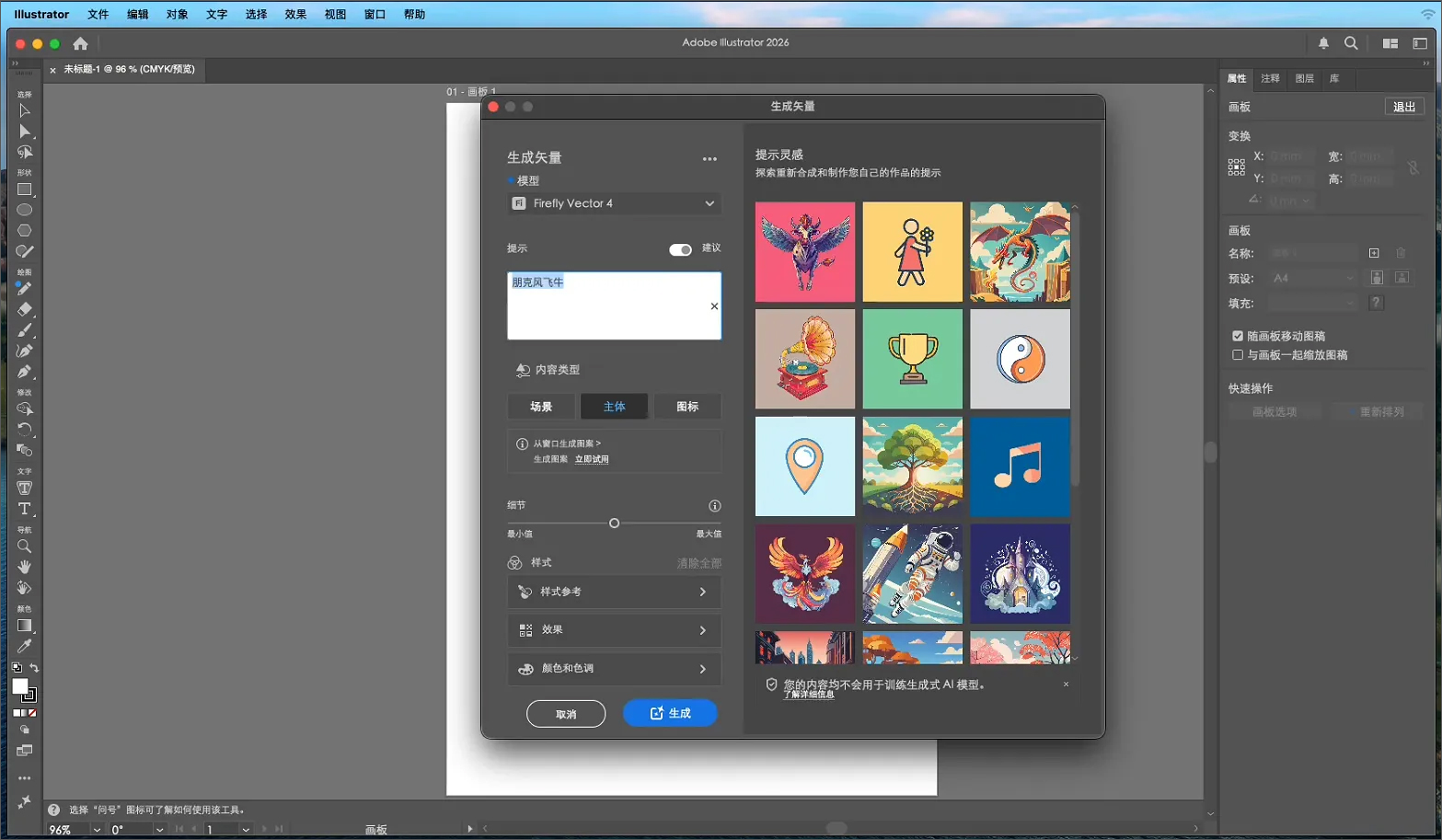 adobe illustrator 2026 mac中文版