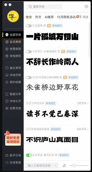 mac字体管理工具字加