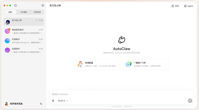 智谱澳龙autoclaw苹果电脑版