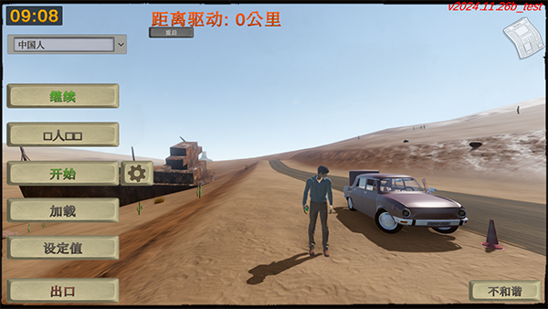 长途旅行中文电脑版