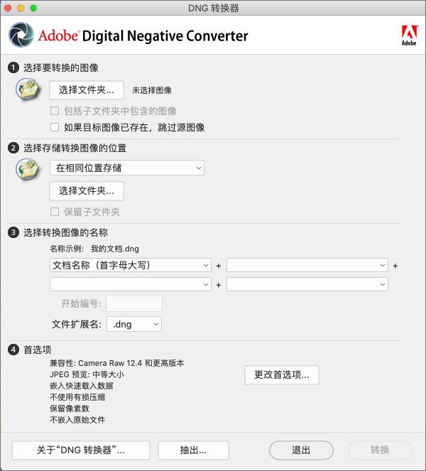 adobe dng converter 17 mac中文版