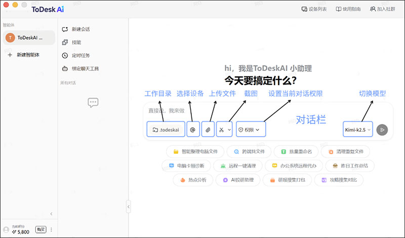 ToDesk ToClaw AI for mac