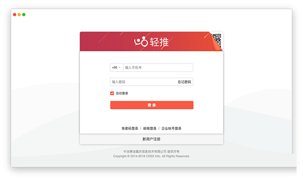 轻推 for mac版