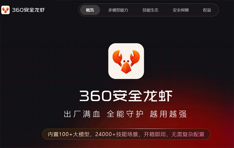 360龙虾mac版