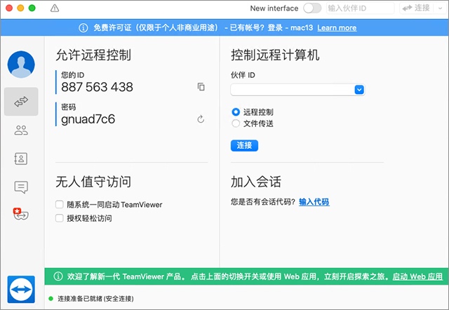 teamviewer远程控制软件mac版