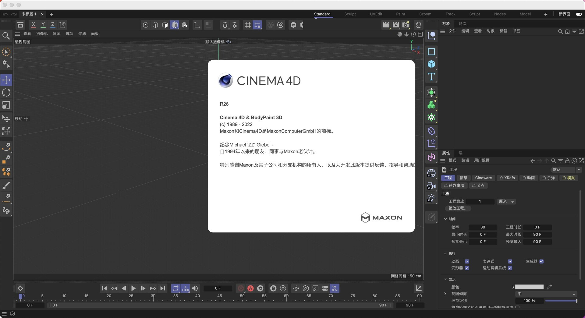 maxon cinema 4d R26 mac中文版