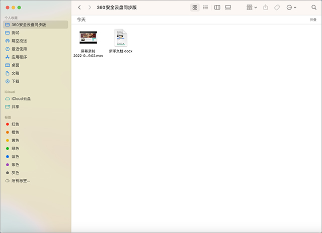 360云盘同步版for mac