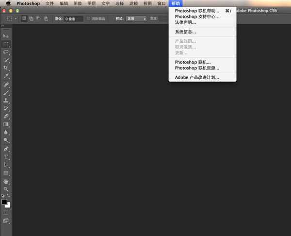 ps cs6 mac版