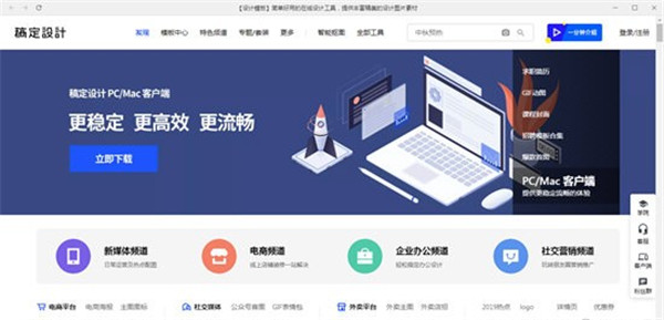 稿定设计天天向商
