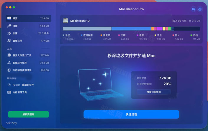 mac系统优化清理软件MacCleaner Pro