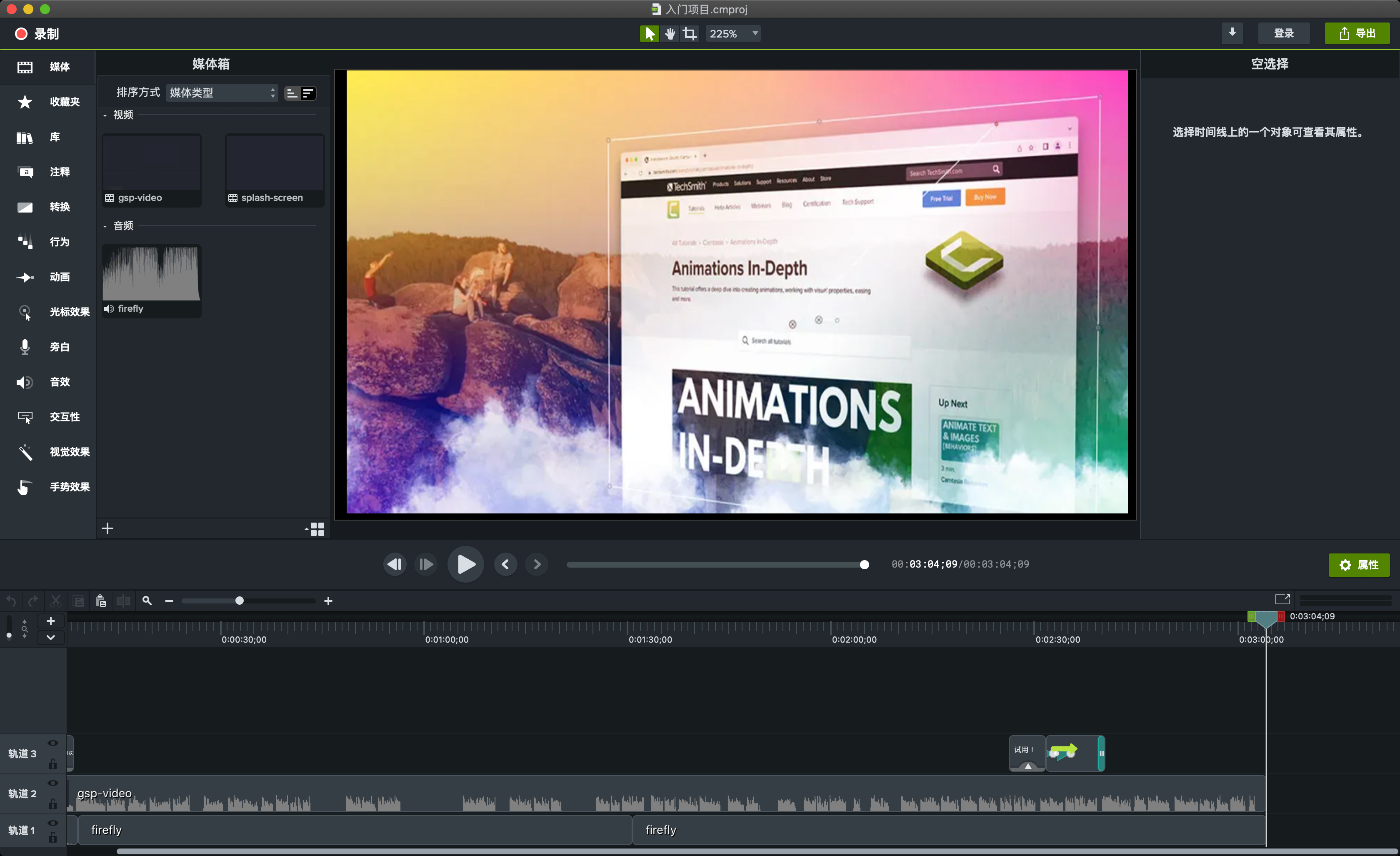 camtasia2026 mac版