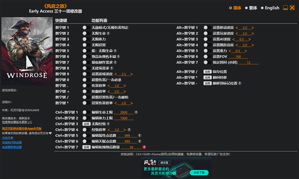 风启之旅修改器免费版