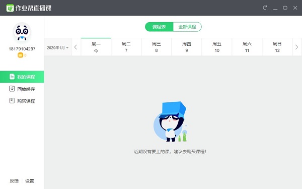 作业帮一课