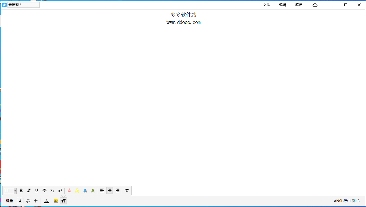 随手写PC版