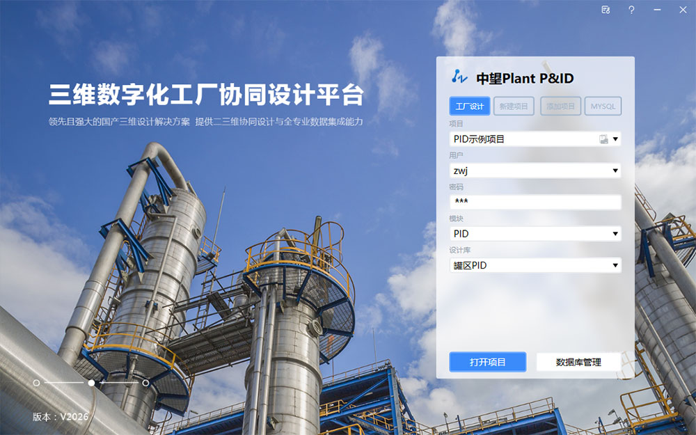 工艺流程图设计系统中望Plant PID 2026