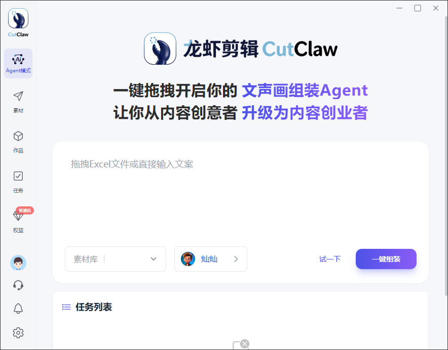 龙虾剪辑电脑版