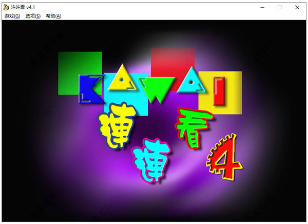 连连看4游戏