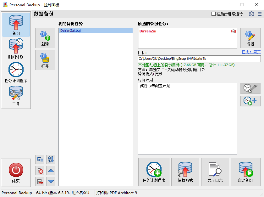 Personal Backup官方版