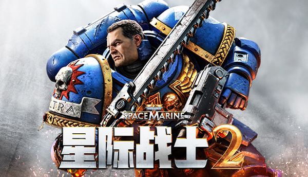 战锤40K星际战士2中文免安装绿色版