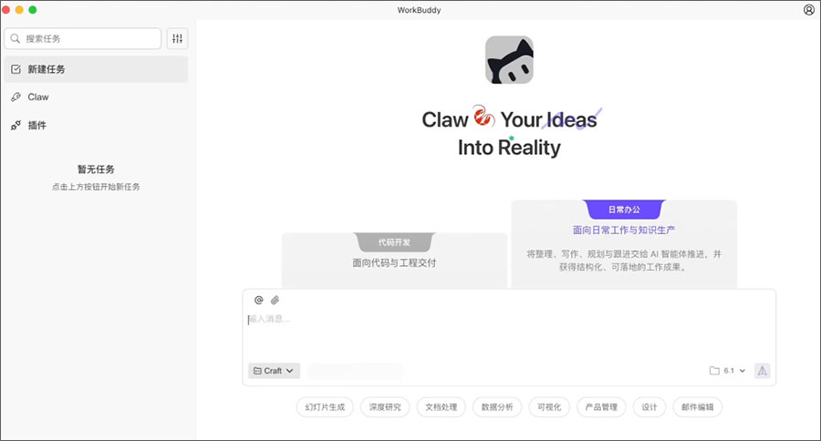 腾讯版小龙虾workbuddy mac版