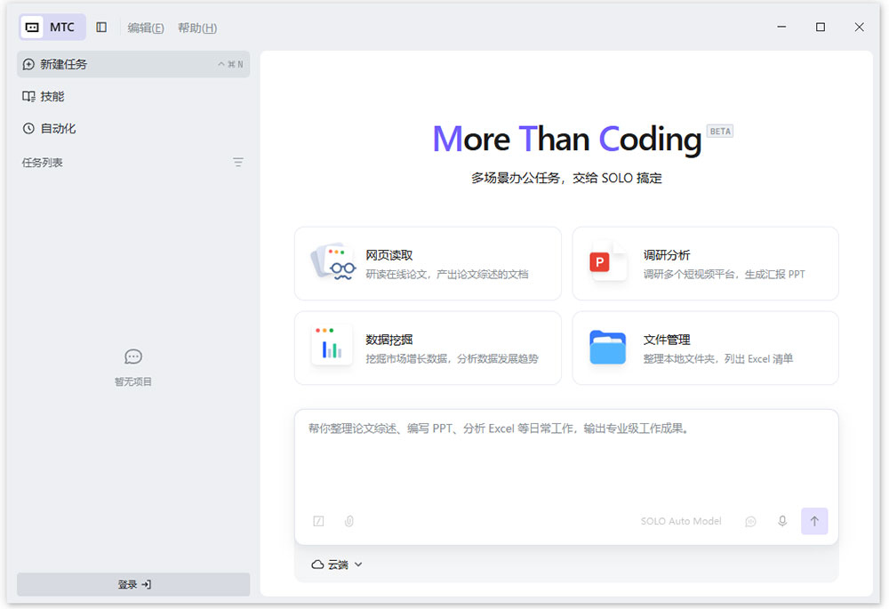 trae solo中国版