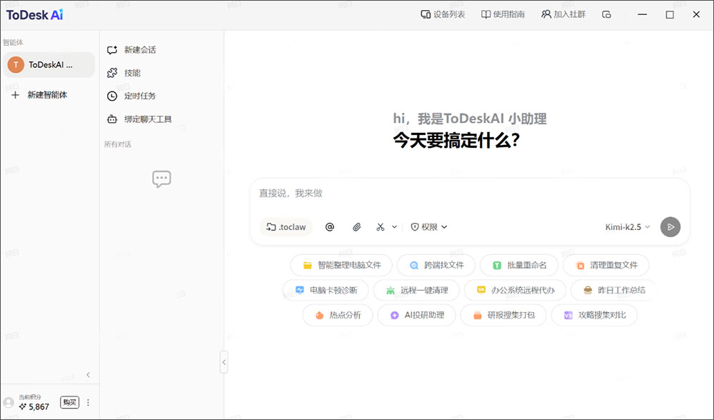 todesk龙虾软件ToClaw AI