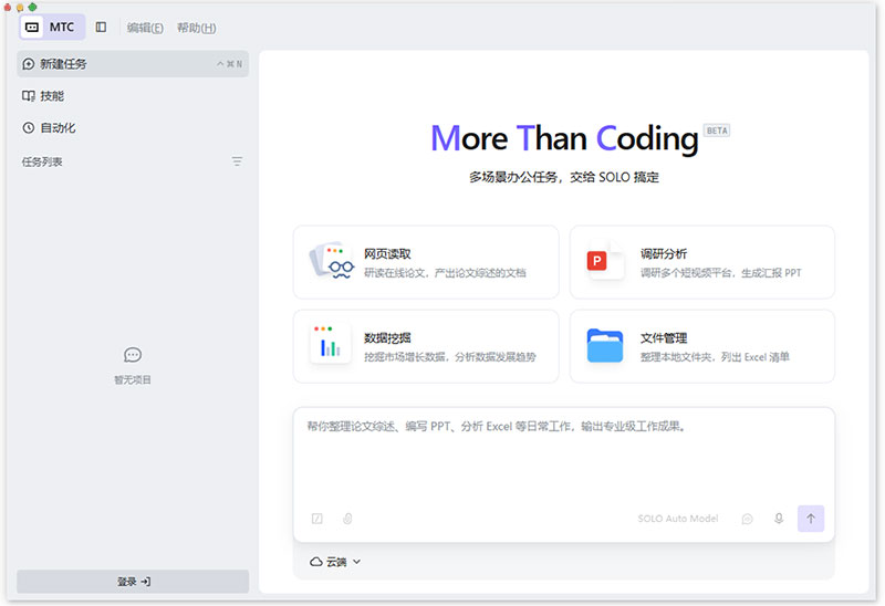 字节跳动trae solo for mac
