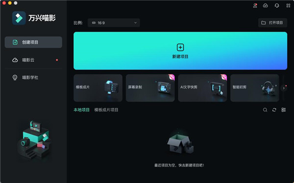万兴神剪手mac中文版