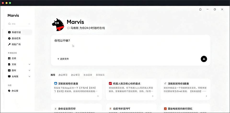 腾讯Marvis for mac版
