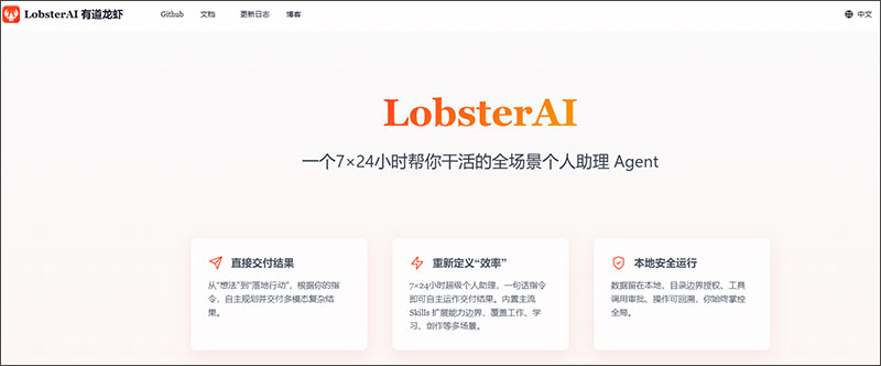 网易有道龙虾lobsterai苹果电脑版