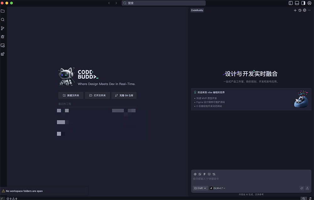  腾讯云代码助手codebuddy mac版