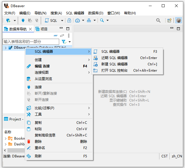 dbeaver中文版