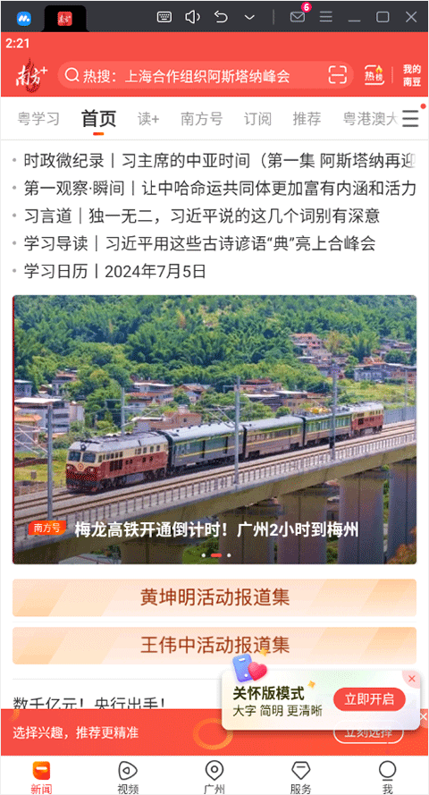 南方Plus电脑版