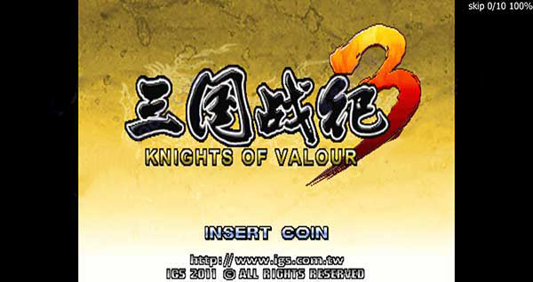 三国战纪3电脑版