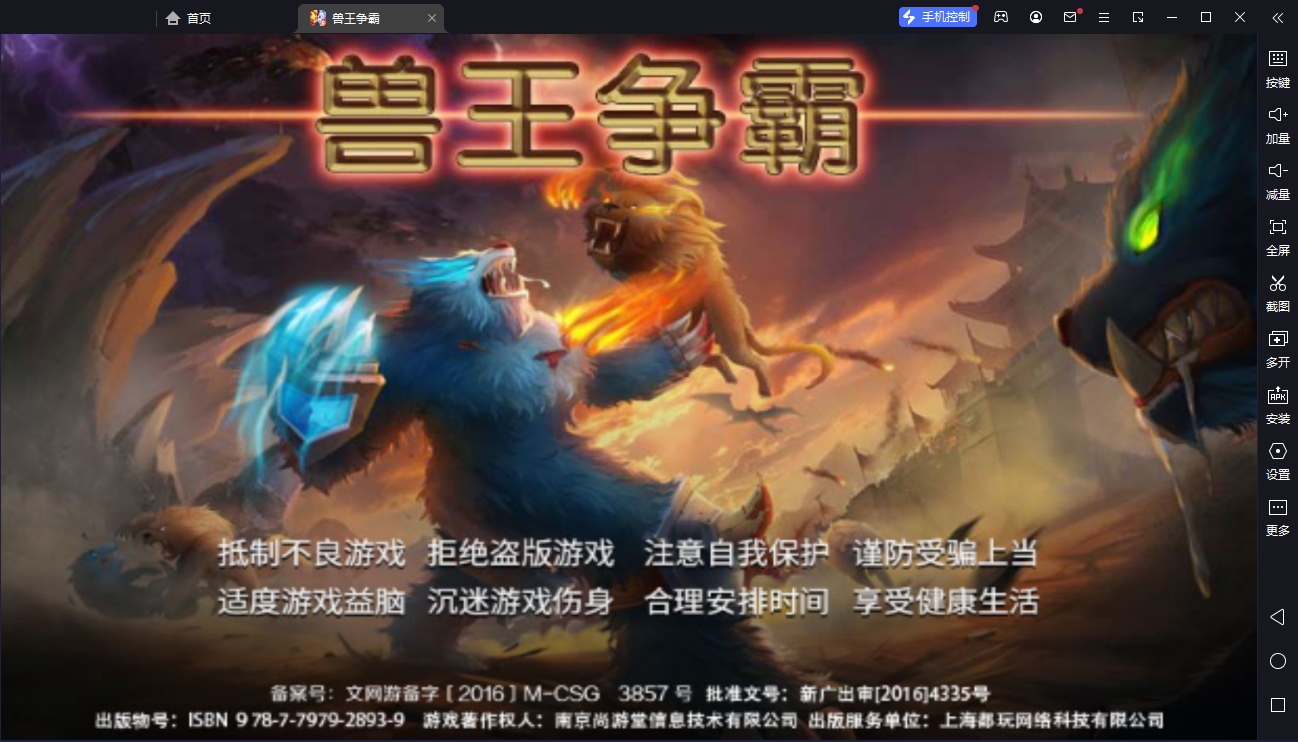 兽王争霸pc版