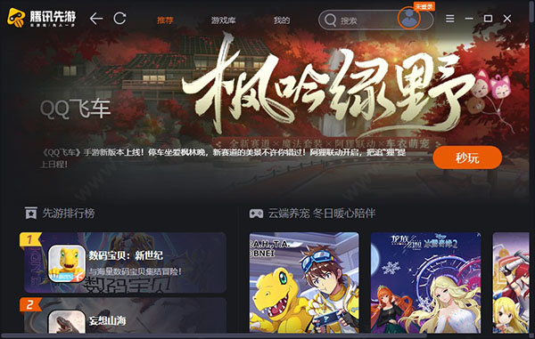 腾讯先游pc端