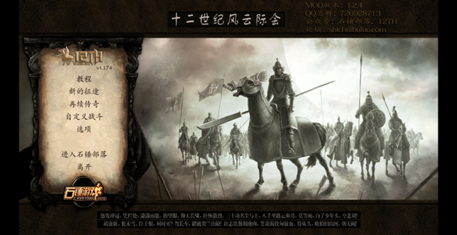 十二世纪风云际会中文版