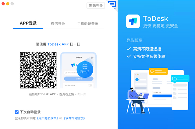 todesk远程控制软件mac版