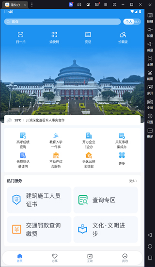 渝快办pc端